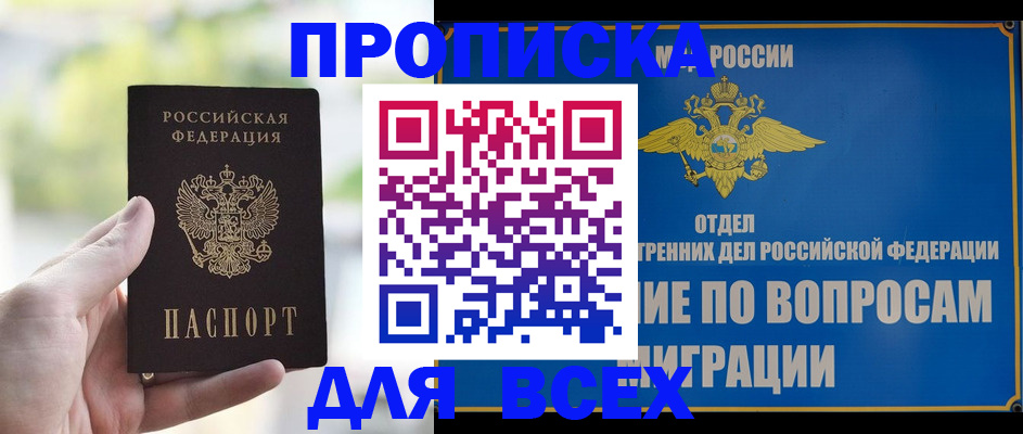 временная регистрация в Новодвинске